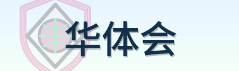 华体会 Logo